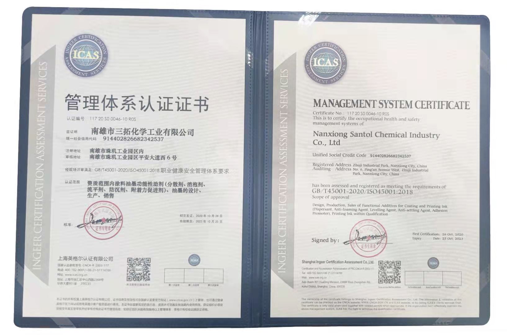 三拓化學(xué)已全面通過ISO45001管理體系認(rèn)證